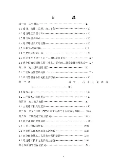 110kv施工组织设计