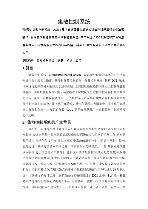 集散控制系统(DCS)