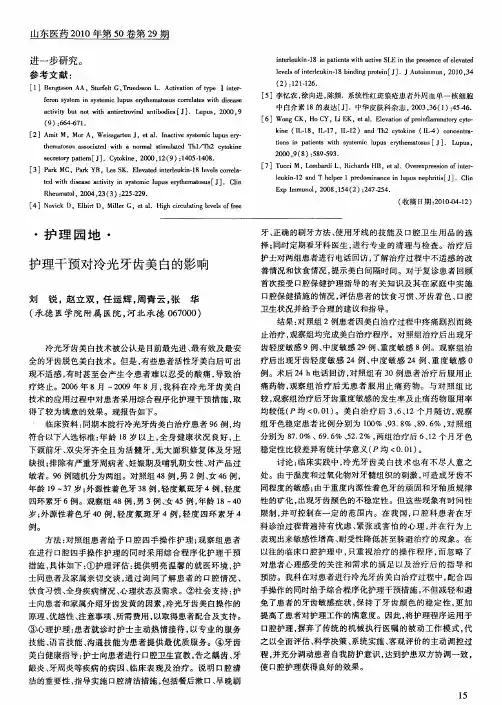 护理干预对冷光牙齿美白的影响