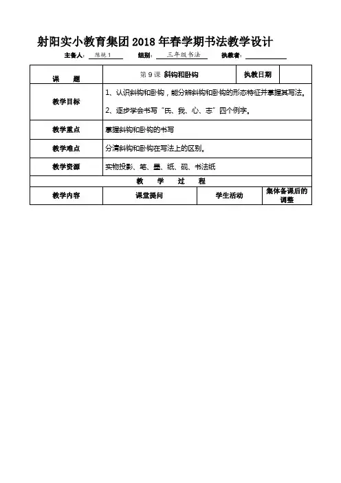 7.竖钩和弯钩