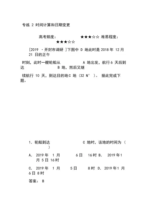 2020高考地理考前冲刺新题练辑：专练+2时间计算和日期变更