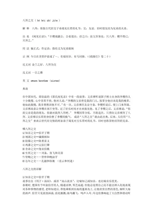 八拜之交的典故