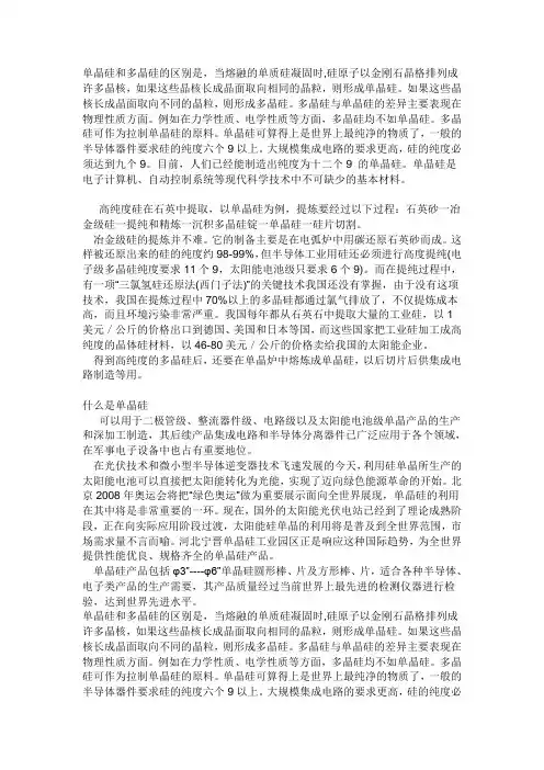 单晶硅 多晶硅区别