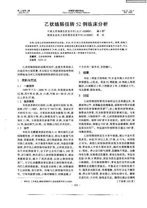 乙状结肠扭转52例临床分析