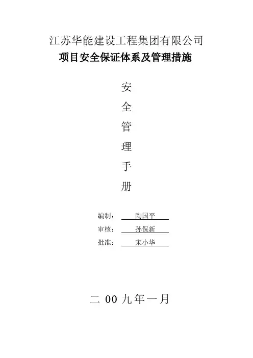 安全管理手册
