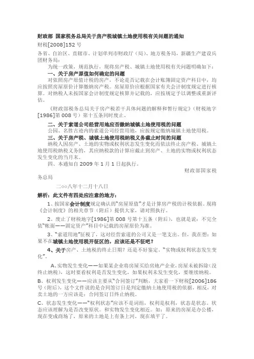 财税【2008】152号1