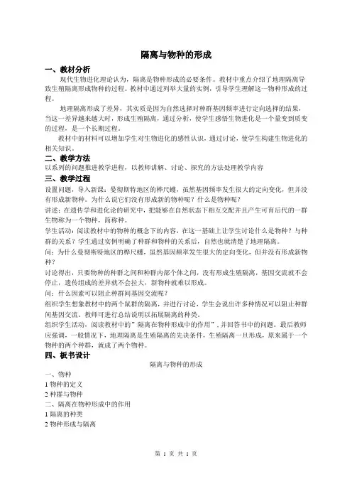 生物高中必修2第七章第二节第三课时教学设计4