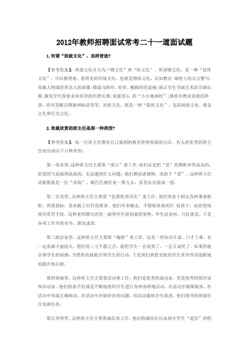 2012年教师招聘面试常考二十一道面试题