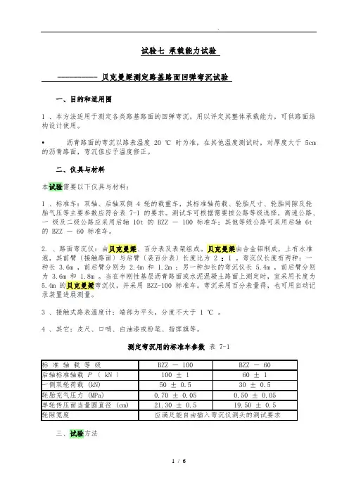 贝克曼梁测定路基路面回弹弯沉试验 2