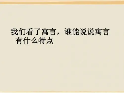 寓言四则