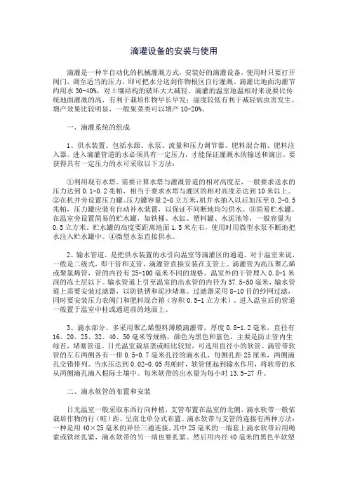 滴灌设备的安装与使用