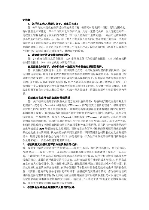 政府经济学论述题