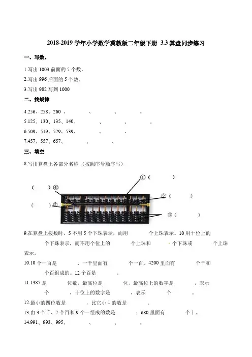 二年级下册数学一课一练- 3.3算盘同步练习 冀教版含解析