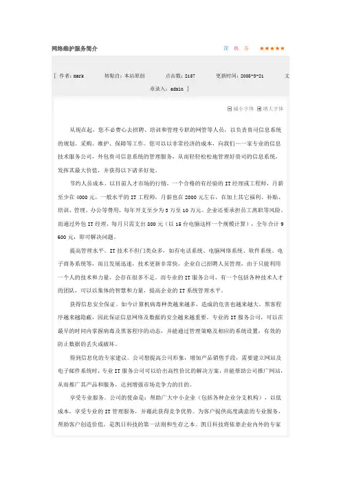网络维护服务简介