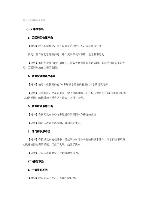 语文六大病句类型总结