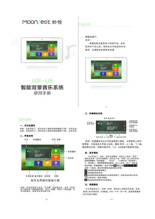 【moonrest妙悦】蓝牙版U6说明书