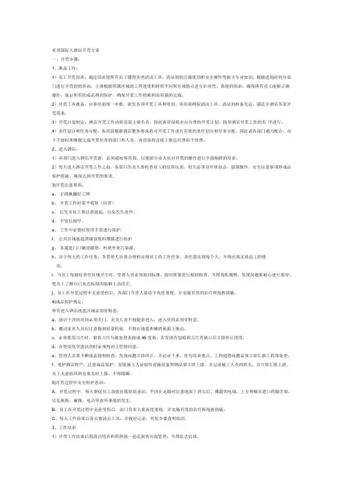 售楼部开荒方案