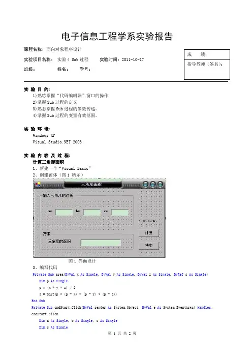 VB实验报告(实验4)