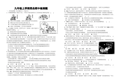 2012年秋九年级思品期中检测题(含答案)