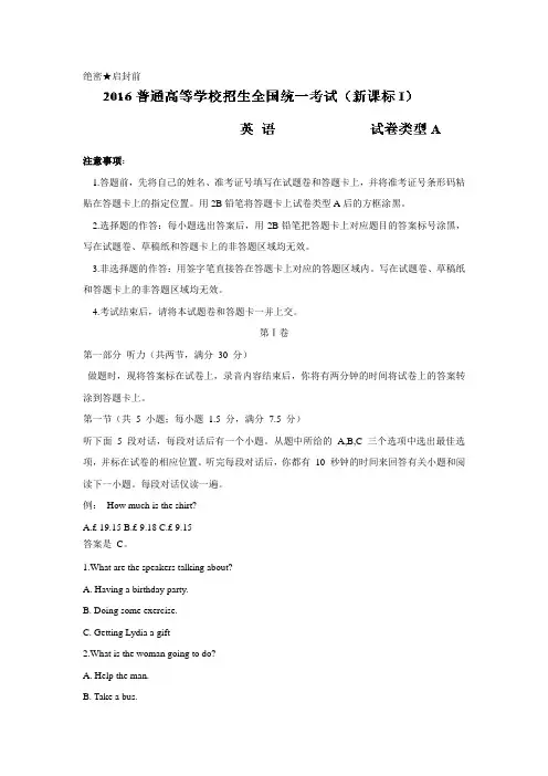 2016年普通高等学校招生全国统一考试英语试题新课标卷I解析版