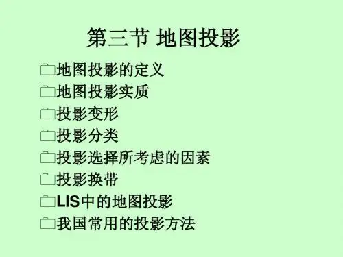 地图投影