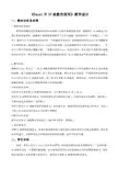 Excel中IF函数的使用教学设计