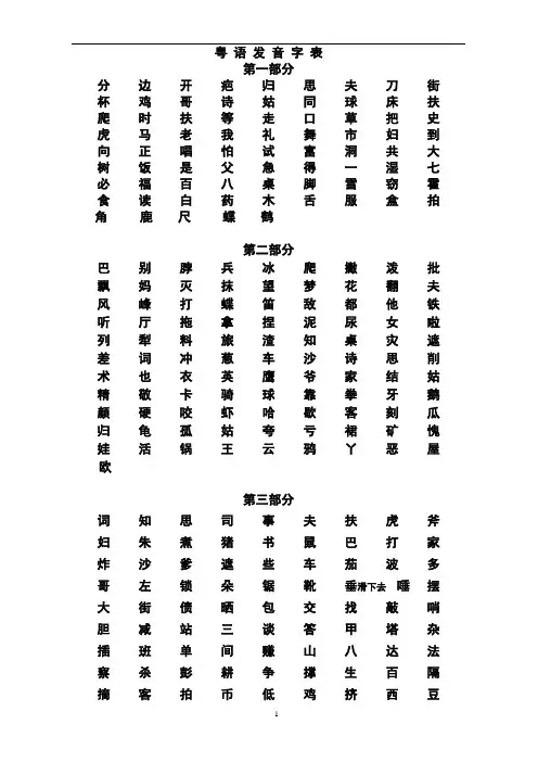 粤语发音表(学生调查用)