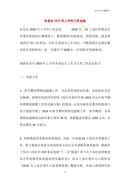 社发办2019年上半年工作总结