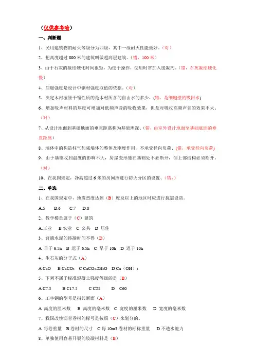建筑节能期末考试题