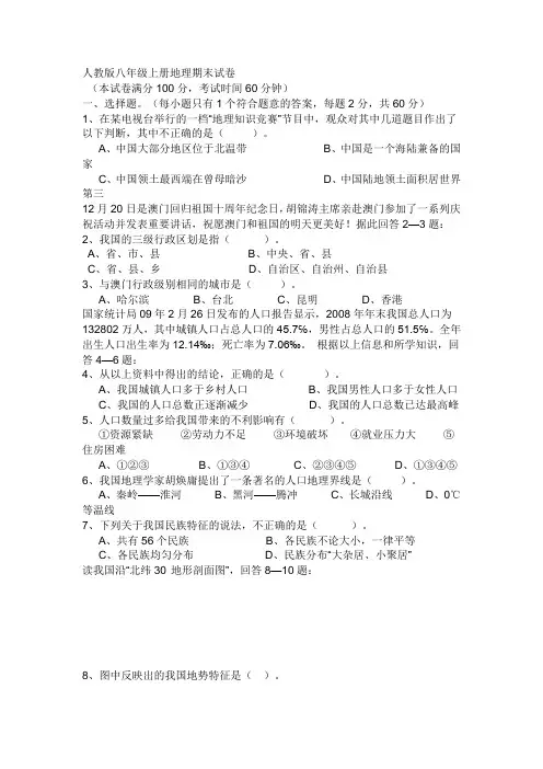 人教版八上地理期末试卷[2]