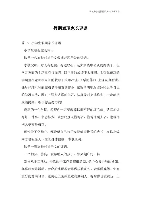 假期表现家长评语
