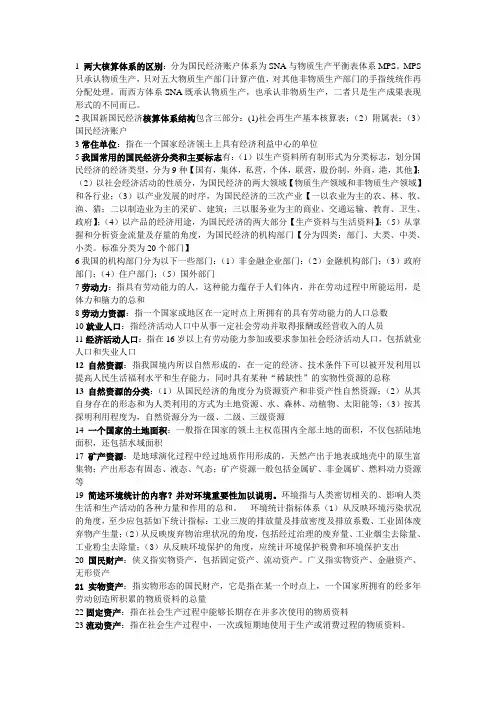 国民经济统计学 2