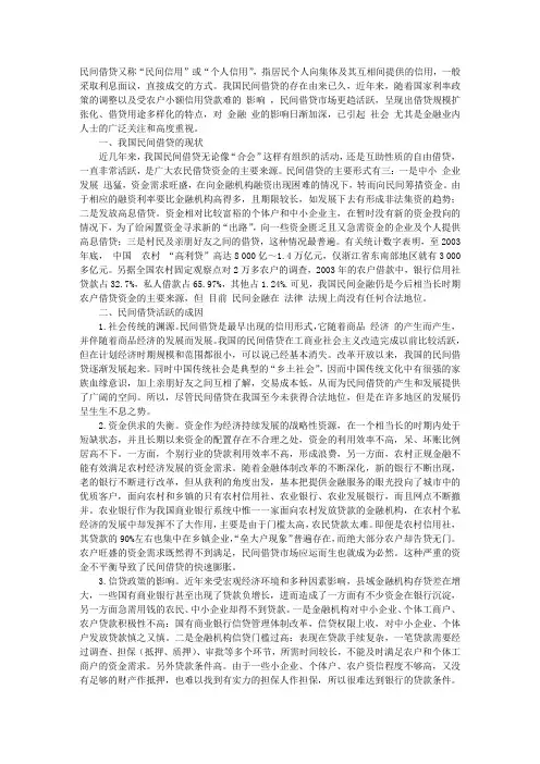 我国民间借贷：现状、成因、影响及对策