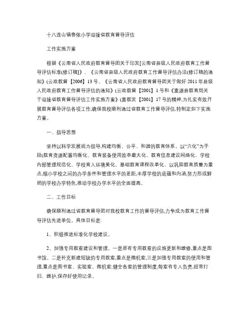 教育督导评估工作实施方案.