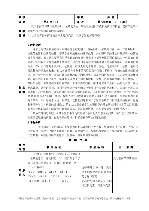 苏教版数学三年级上册练习七