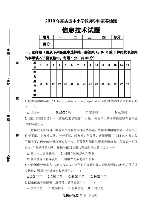 2010年张店区中小学教师学科素养检测信息技术试题