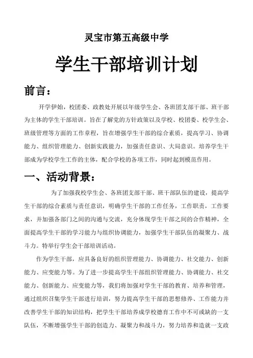 学生干部培训计划