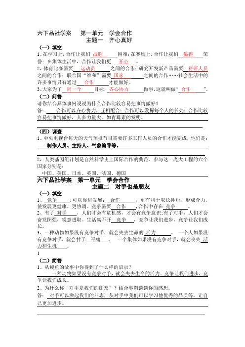 六下品社学案答案