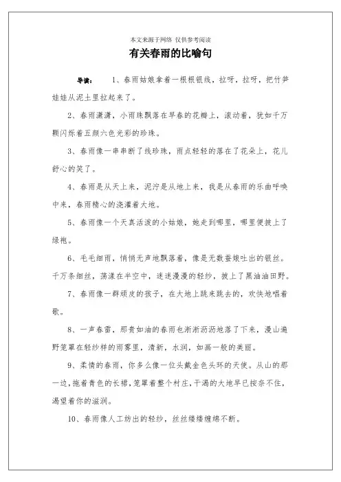 有关春雨的比喻句