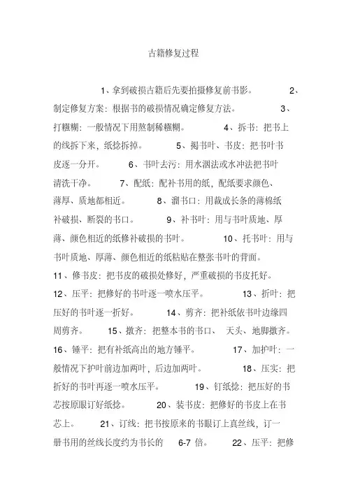 古籍修复过程