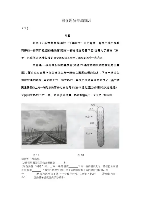初中物理中考阅读理解专题练习