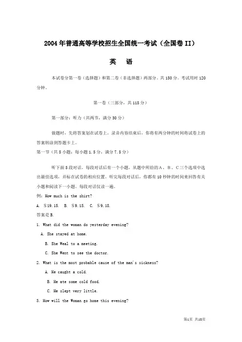 2004高考英语全国卷(二)