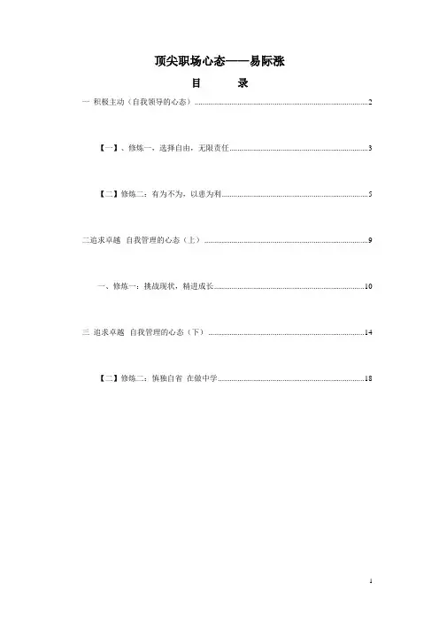 顶尖职场心态培训内容