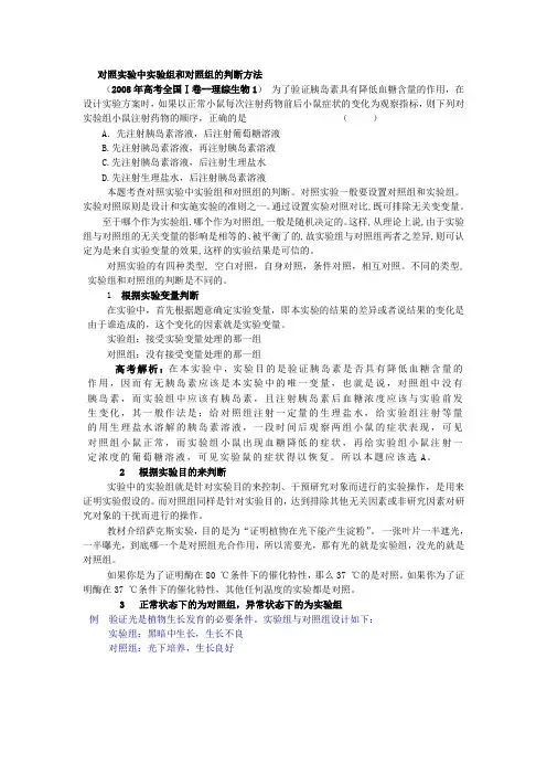 高中生物对照实验中实验组和对照组的判断方法