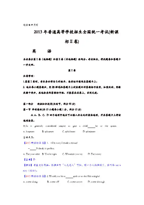 【推荐】2013年普通高等学校招生全国统一考试(新课标Ⅱ卷)