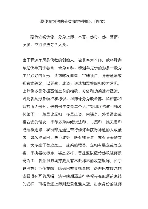 藏传金铜佛的分类和辨别知识(图文)