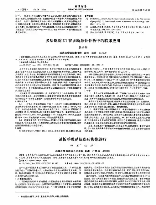 试析呼吸系统疾病影像诊疗