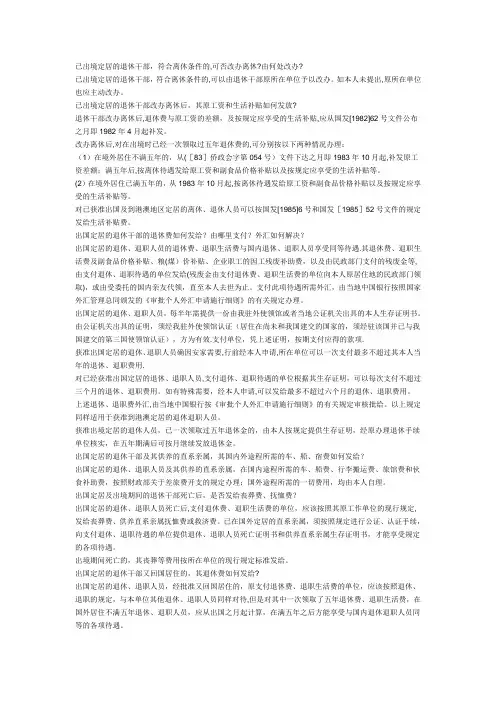退休公务员出国规定