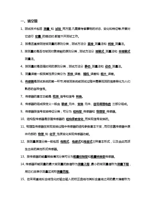 《电气测试技术》课程习题(1)