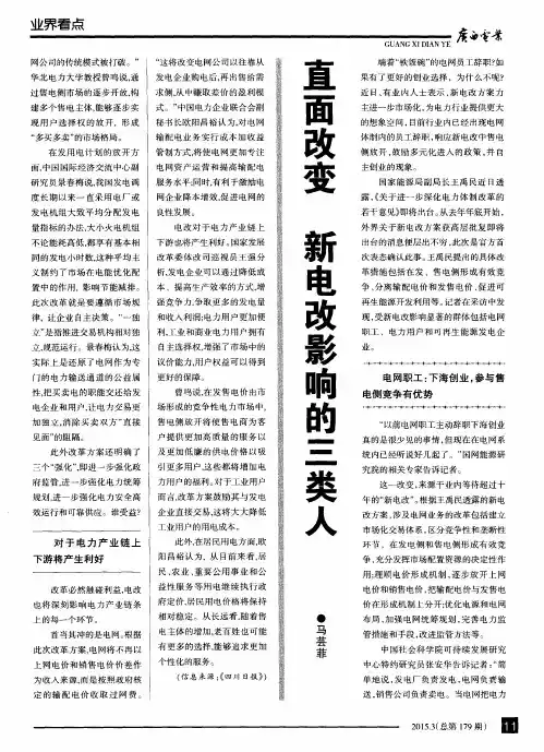 直面改变 新电改影响的三类人